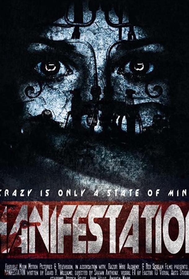 Манифестация Манифестация