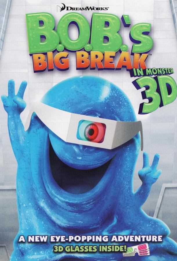 Большой отрыв БОБа Большой отрыв БОБа