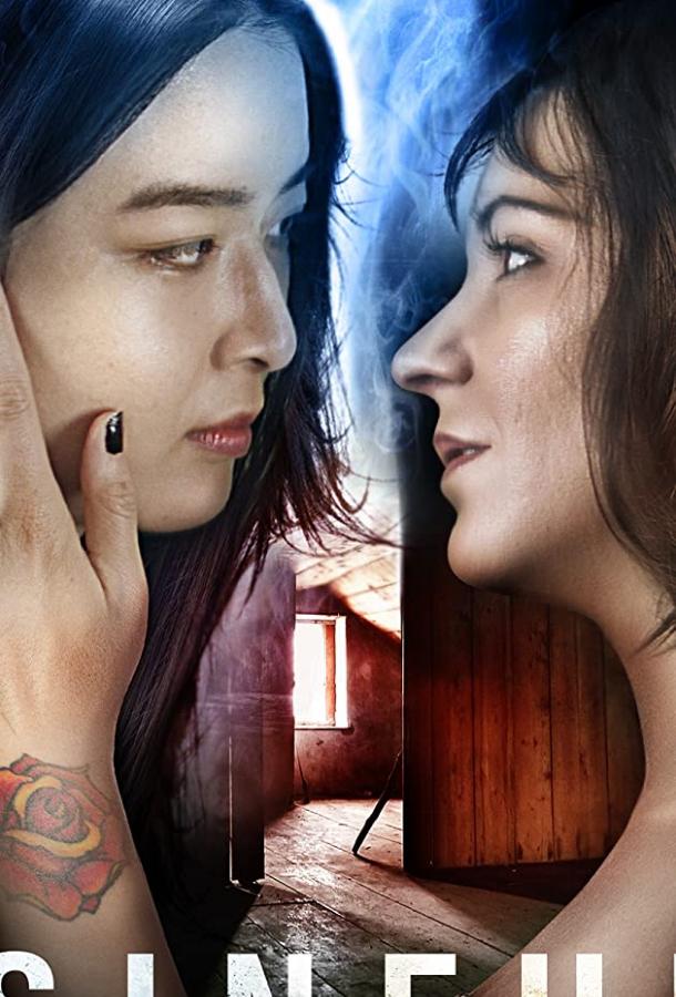 Грешные Грешные