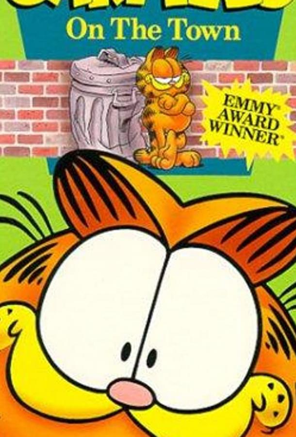 Гарфилд в городе Гарфилд в городе