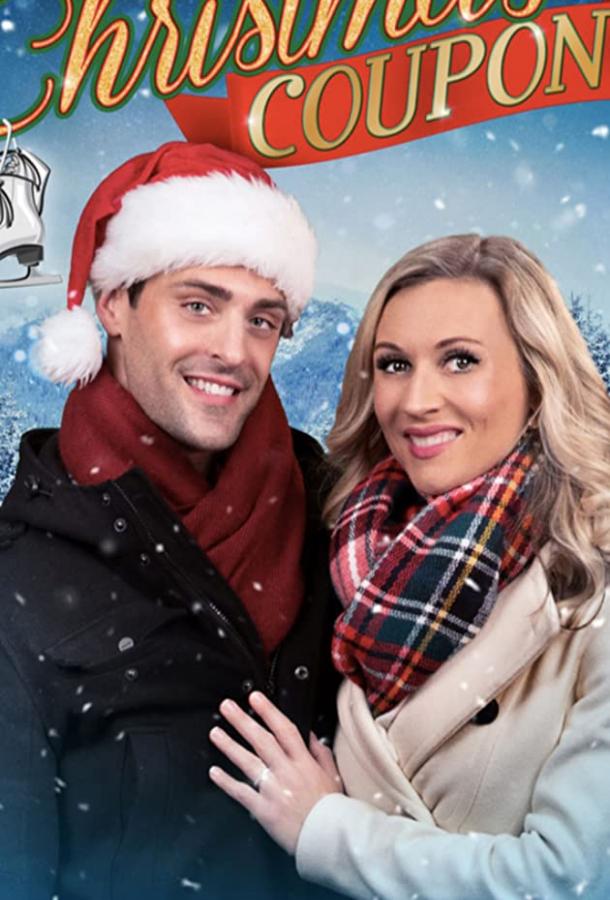 Рождественский купон Рождественский купон