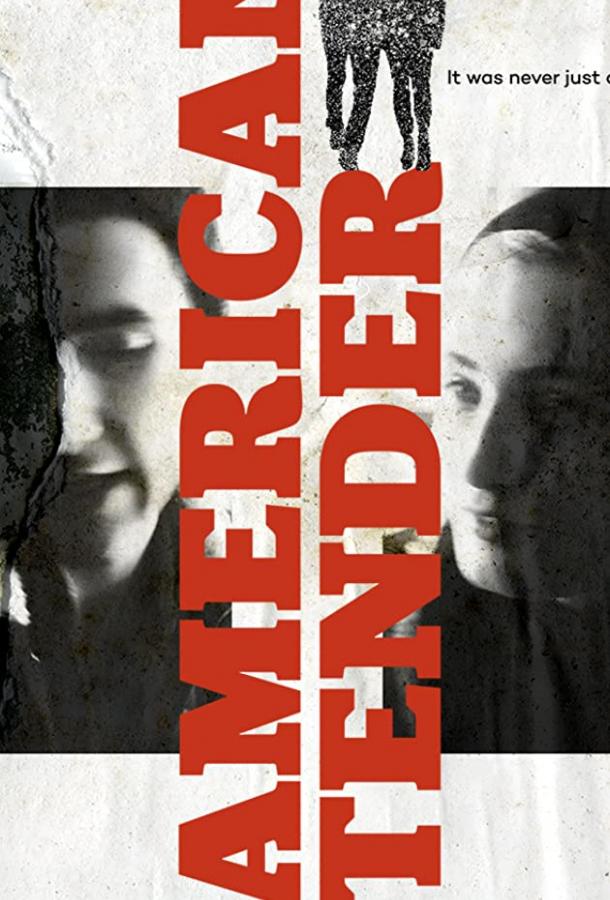 Нежность по-американски Нежность по-американски