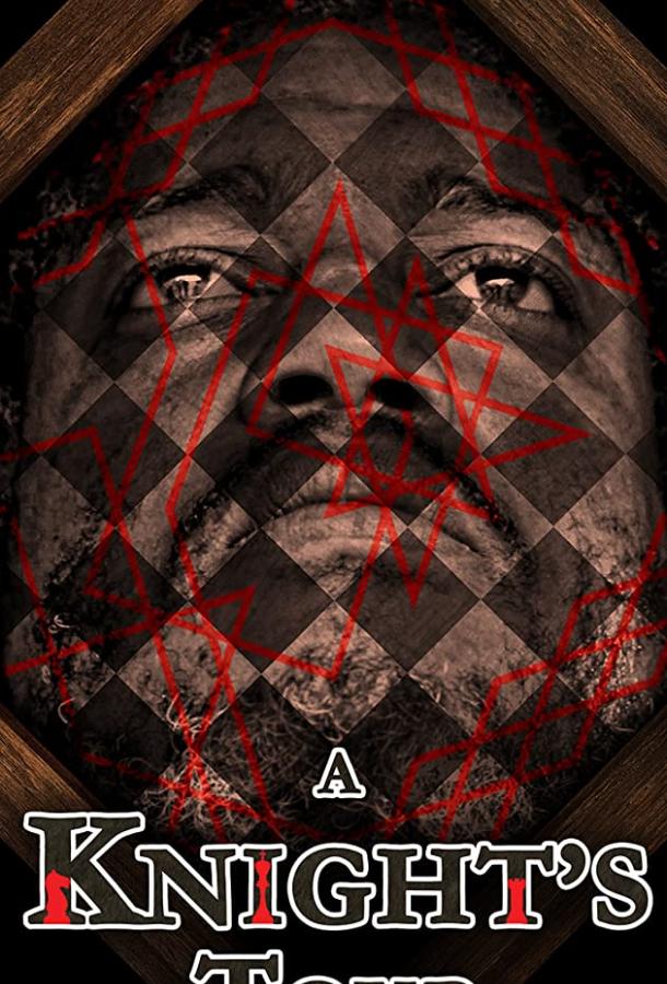 Ход конём Ход конём