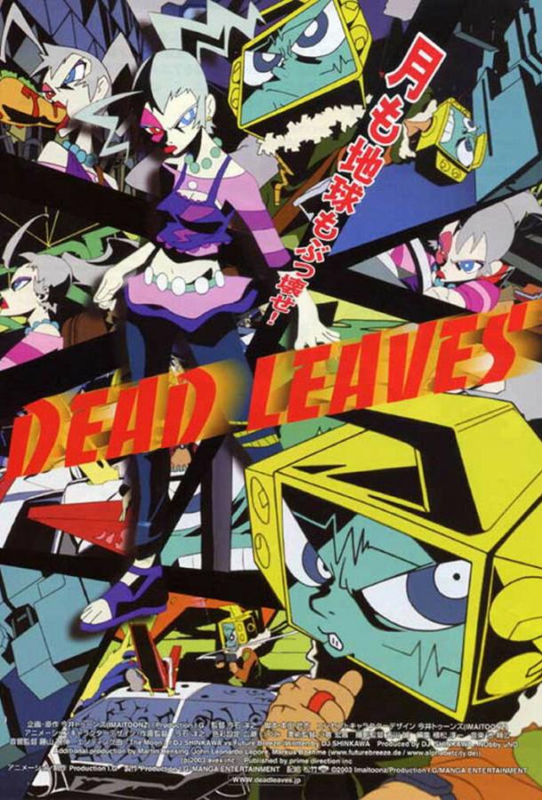 Мёртвые листья: Звёздная тюряга Мёртвые листья: Звёздная тюряга