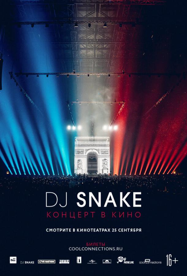 DJ Snake — Концерт в кино DJ Snake — Концерт в кино
