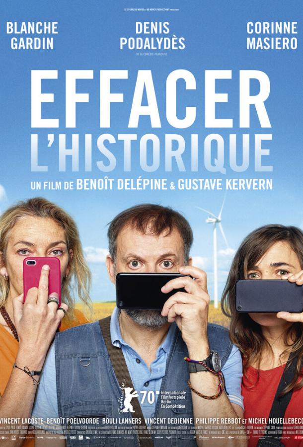 Удалить историю Удалить историю