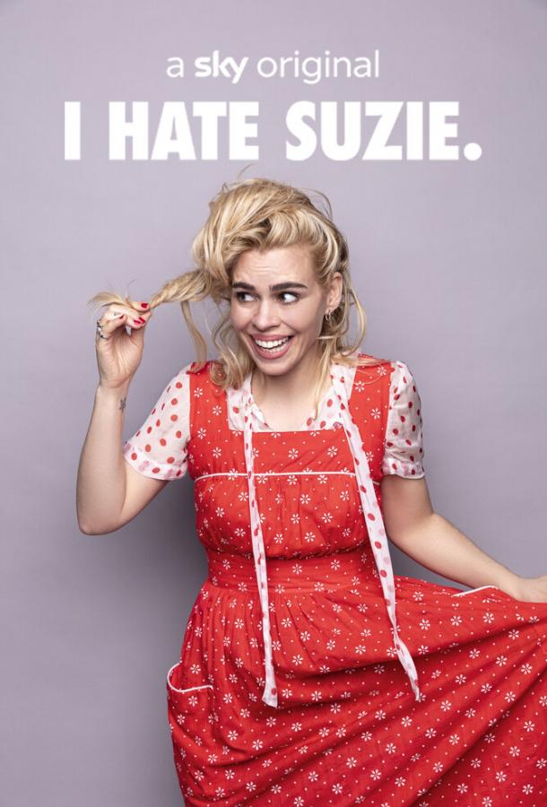 Я ненавижу Сьюзи Я ненавижу Сьюзи