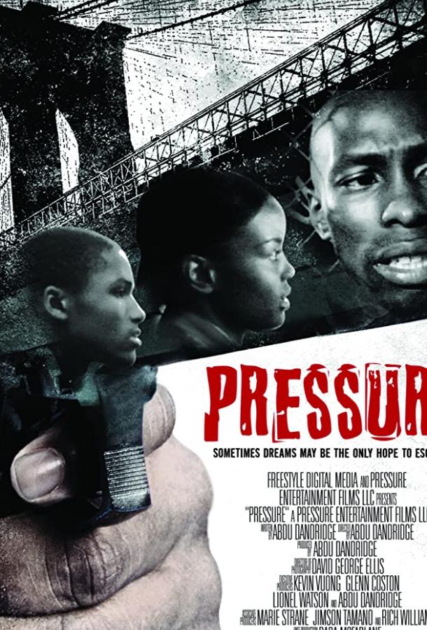 Под давлением Под давлением