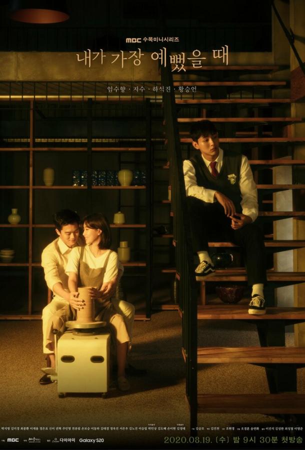 Когда я была красивее Когда я была красивее