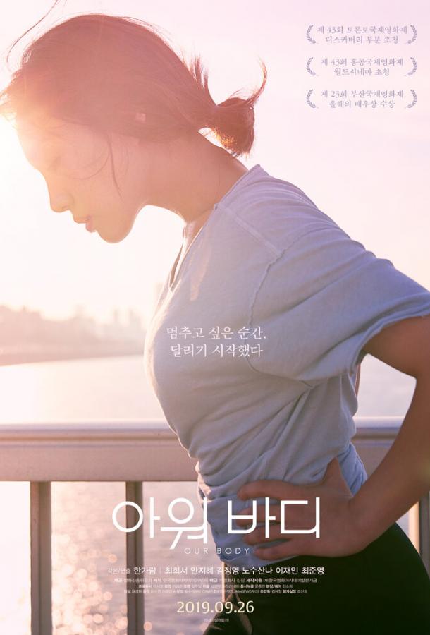 Наше тело Наше тело