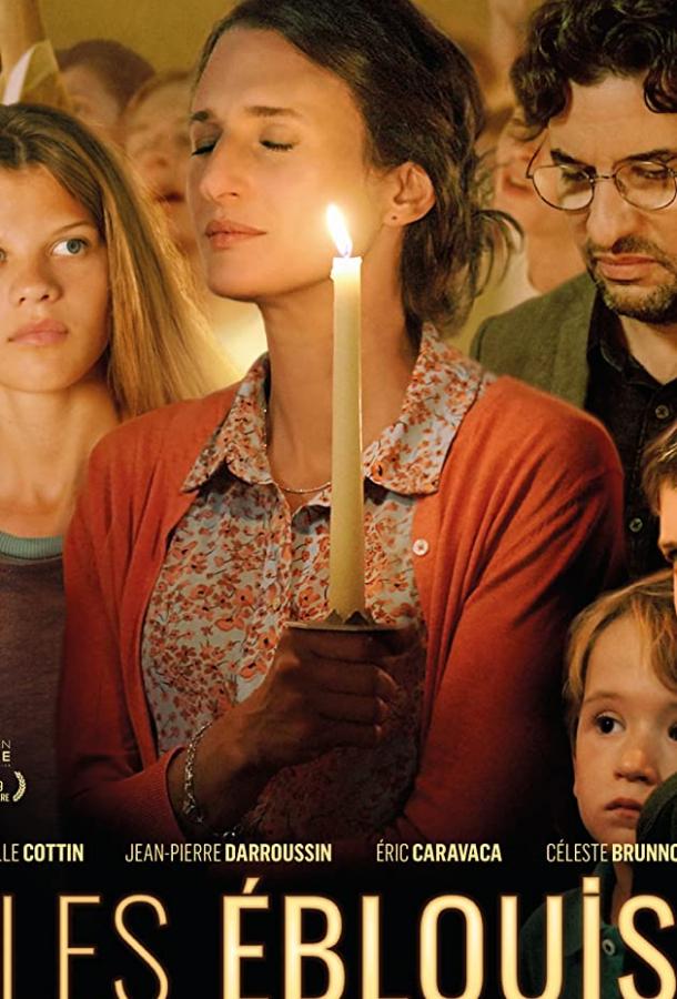 Ослеплённые Ослеплённые