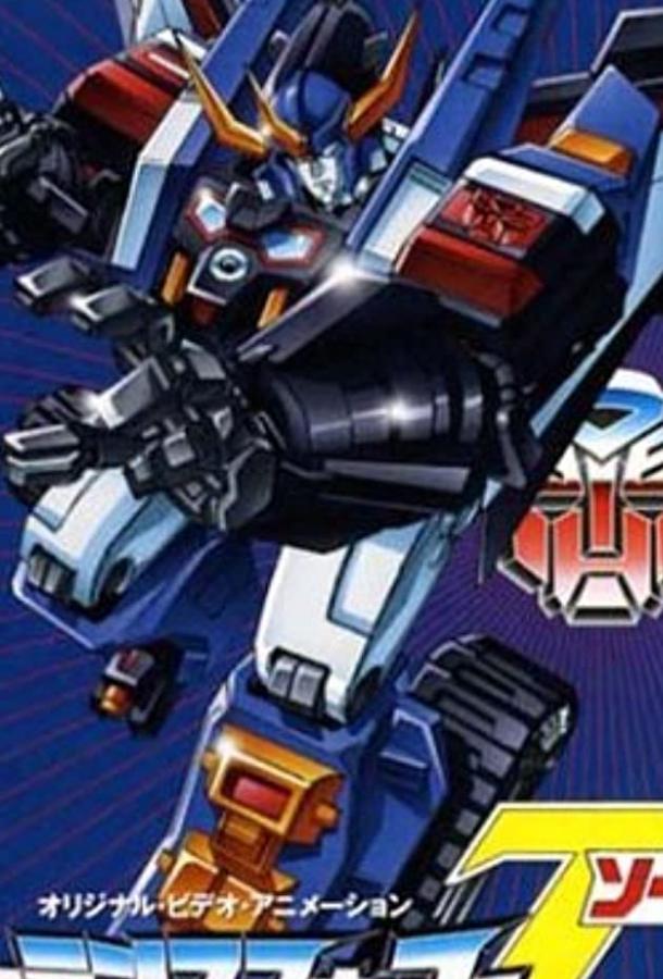 Трансформеры: Зона Трансформеры: Зона