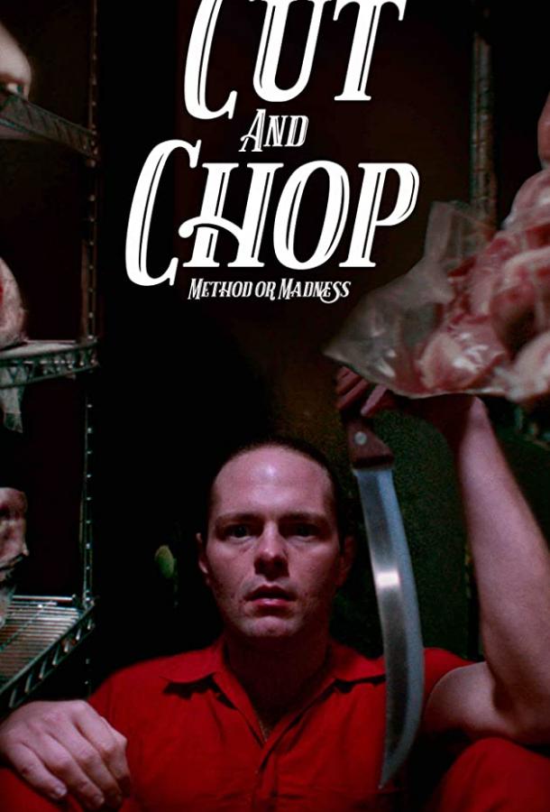 Руби и отбивай Руби и отбивай