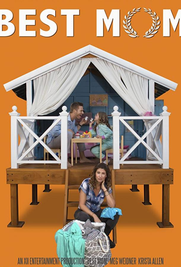 Лучшая мама Лучшая мама