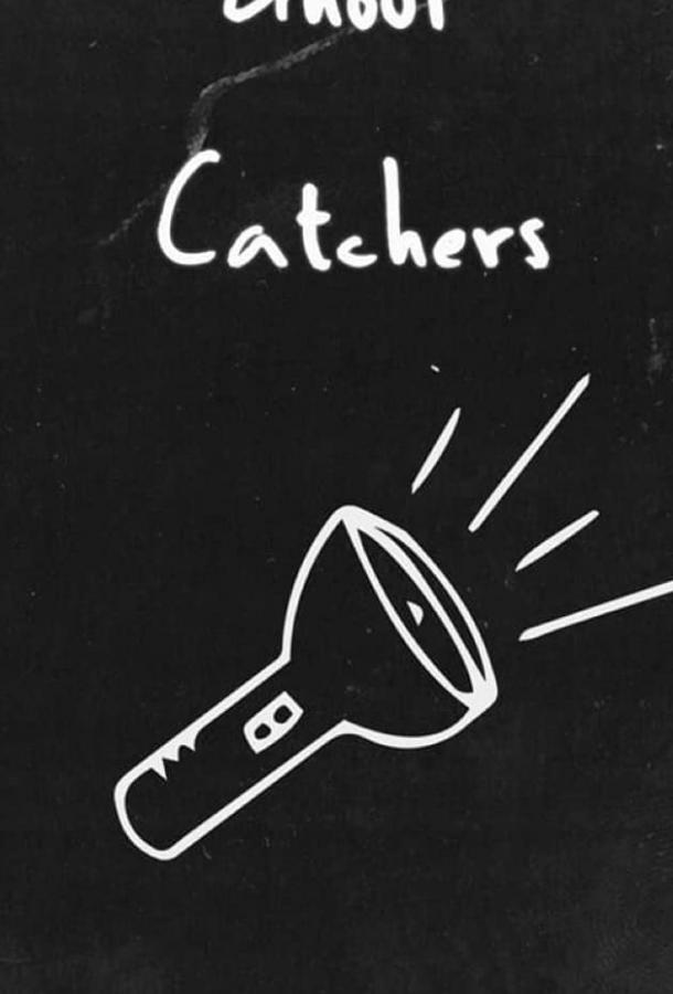 Охотники на упырей Охотники на упырей