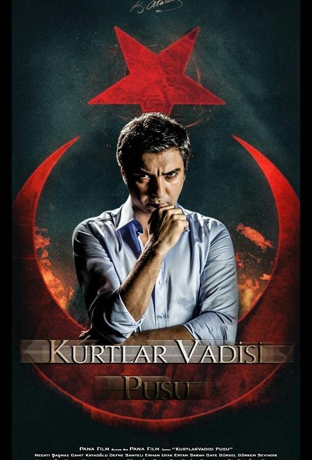 Долина волков: Террор Долина волков: Террор