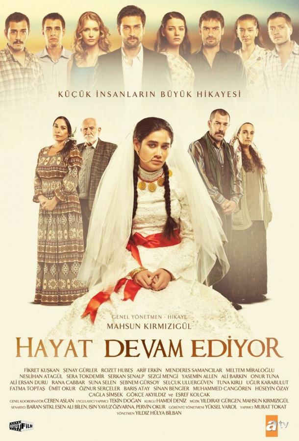 Жизнь продолжается Жизнь продолжается