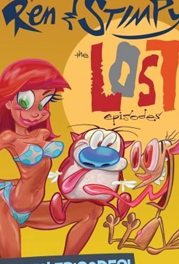 Рен и Стимпи: «Мультфильмы для взрослых» Рен и Стимпи: «Мультфильмы для взрослых»
