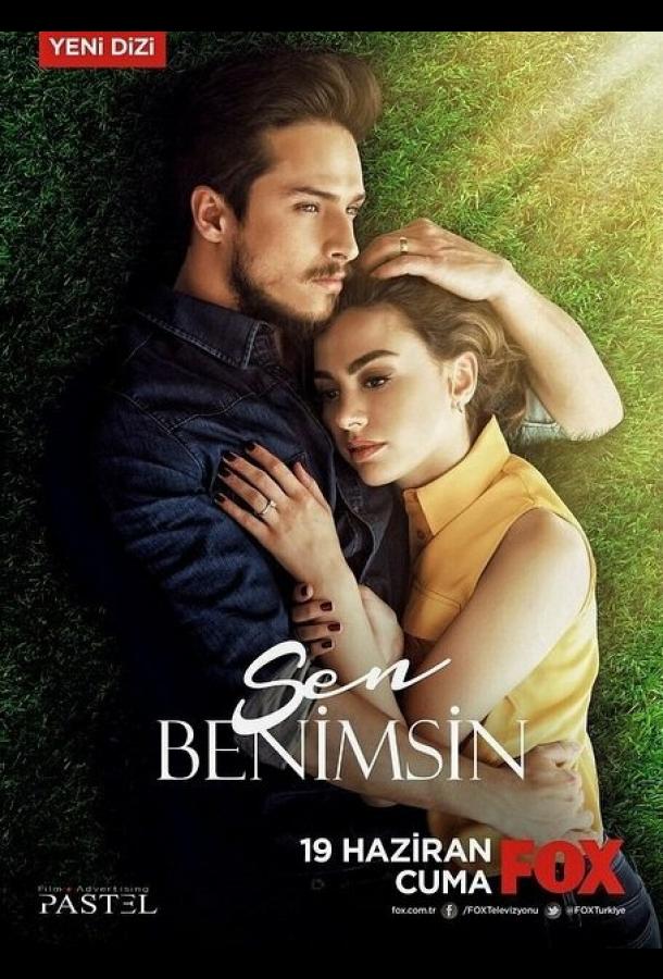 Ты моя Ты моя