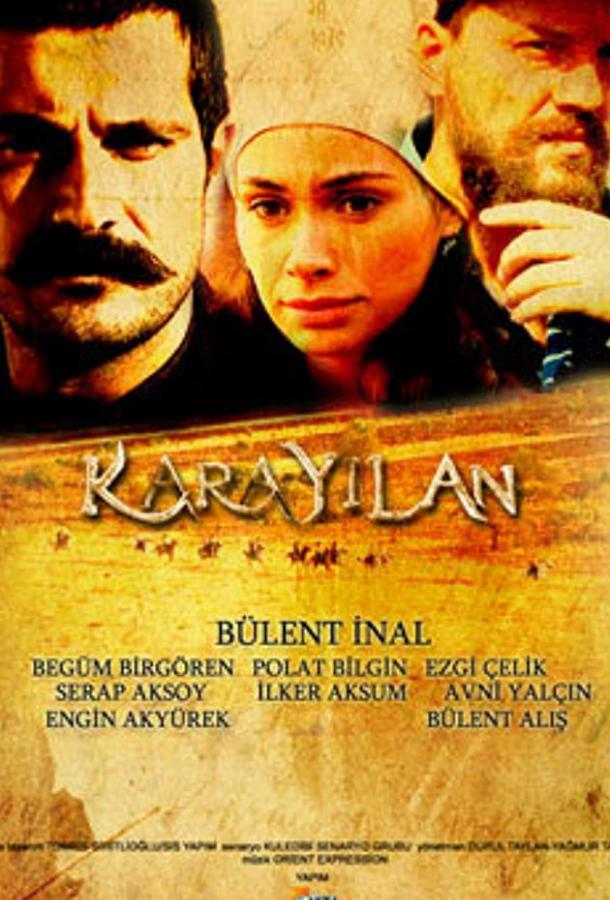 Чёрная змея Чёрная змея