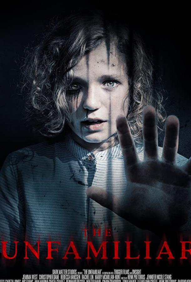 Чужаки Чужаки