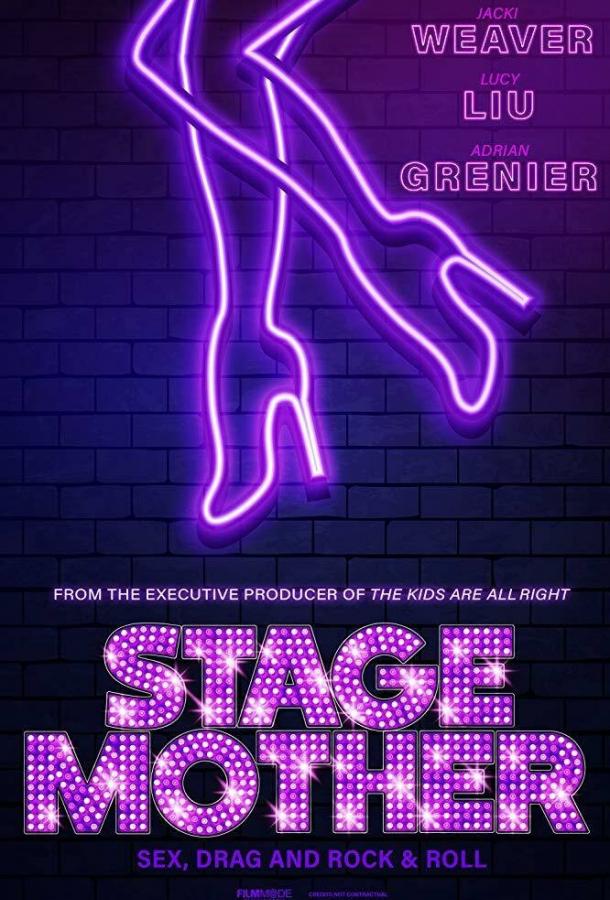 Сценическая мать Сценическая мать