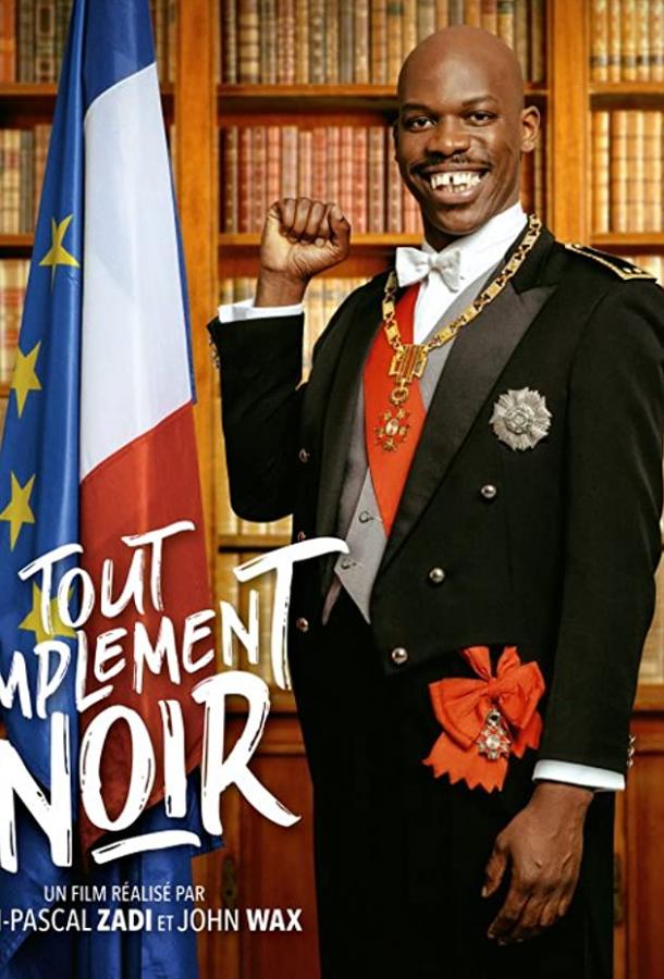 Просто черный Просто черный