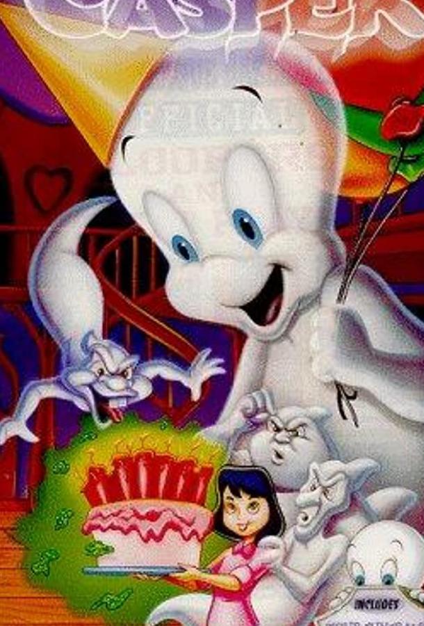 Каспер — доброе привидение Каспер — доброе привидение