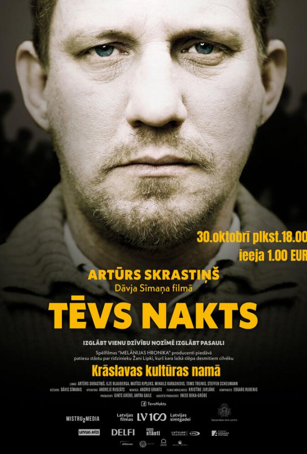 Отец Ночь Отец Ночь