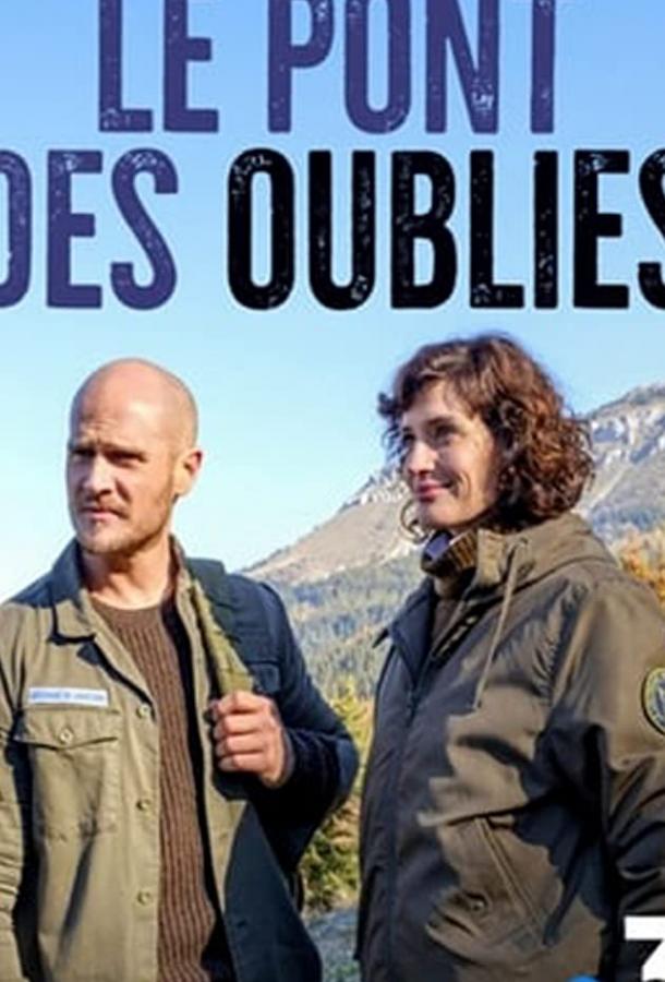 Мост забытых влюбленных Мост забытых влюбленных