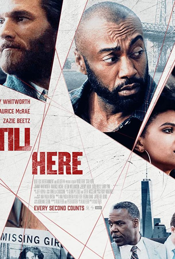 Всё ещё здесь Всё ещё здесь