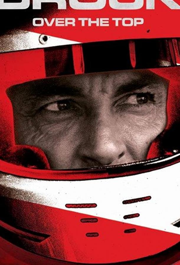 Брок: на пределе Брок: на пределе