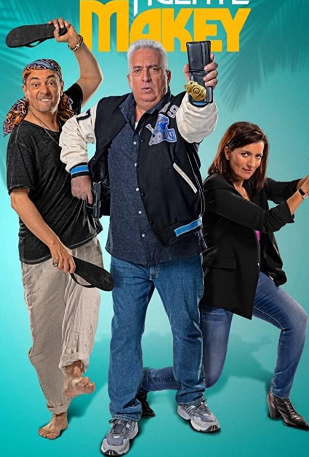 Суперагент Маккей Суперагент Маккей