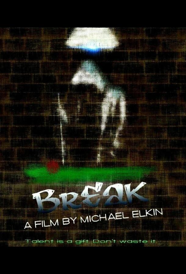 Брейк Брейк