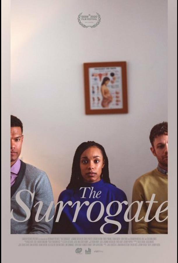 Cуррогат Cуррогат