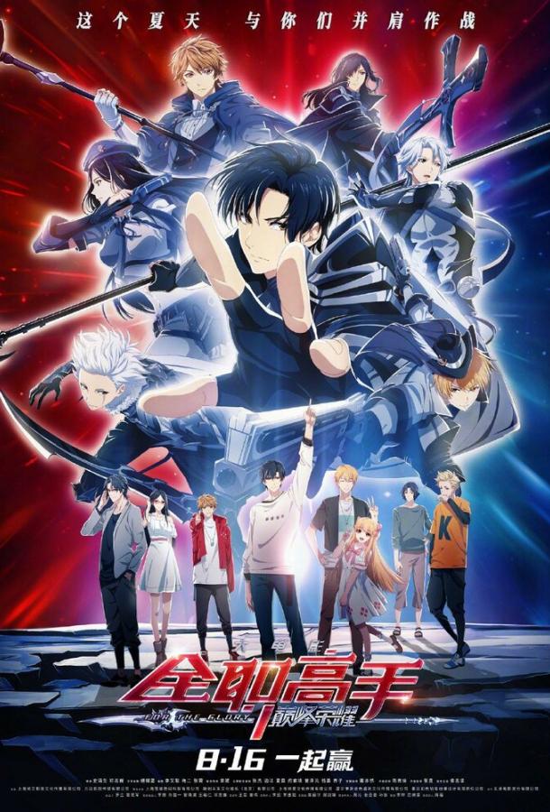 Аватар короля: Ради славы Аватар короля: Ради славы