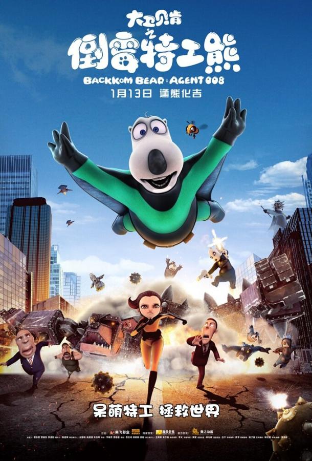 Бернард: Агент 008 Бернард: Агент 008