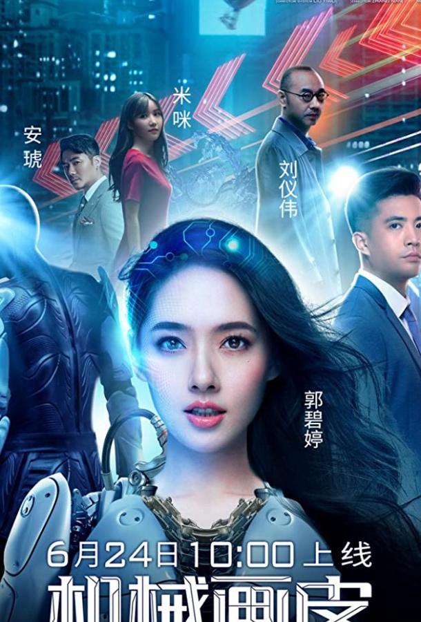 Почти человек Почти человек