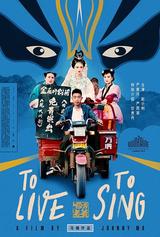 Жить, чтобы петь Жить, чтобы петь