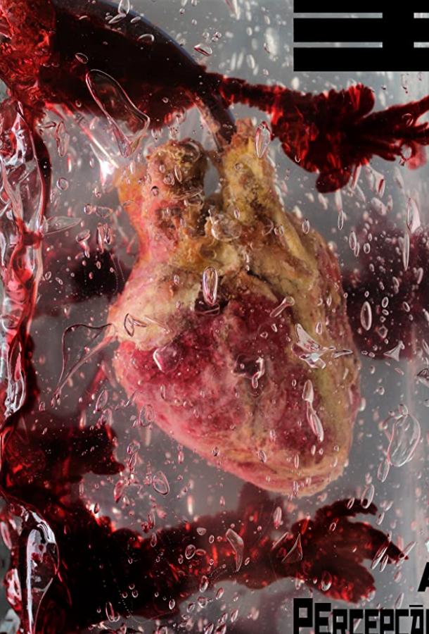 Невыносимый страх Невыносимый страх