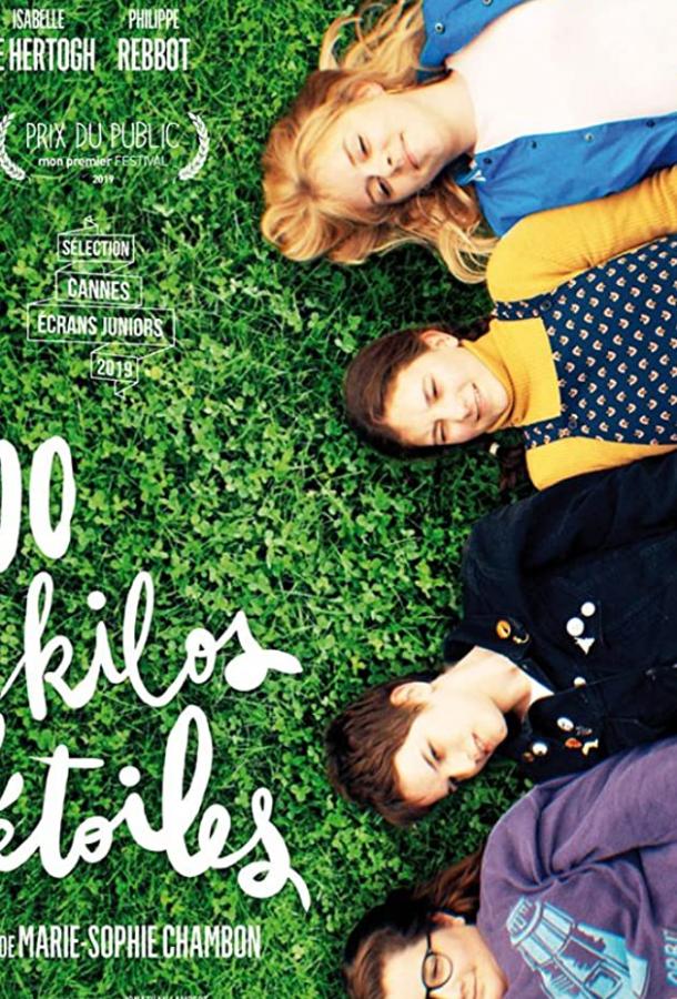 100 килограммов звезд 100 килограммов звезд