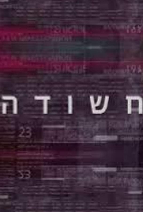 Подозреваемый Подозреваемый