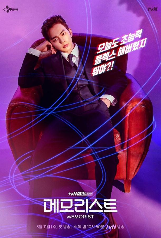 Меморист Меморист