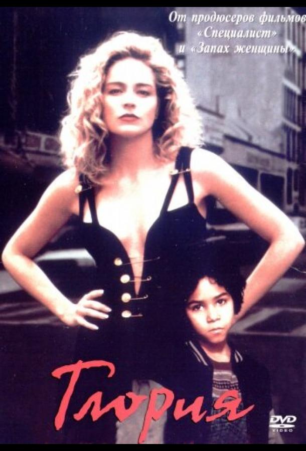 Глория Глория