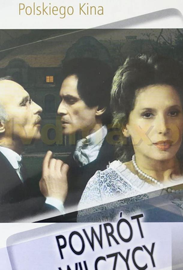 Возвращение волчицы Возвращение волчицы