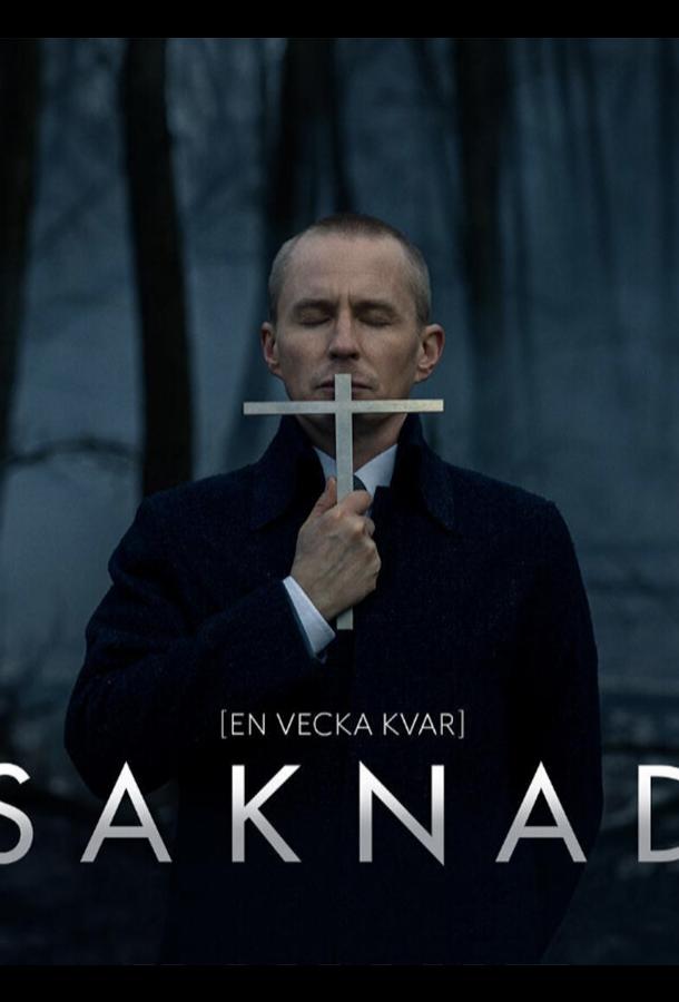 Пропавшая Пропавшая