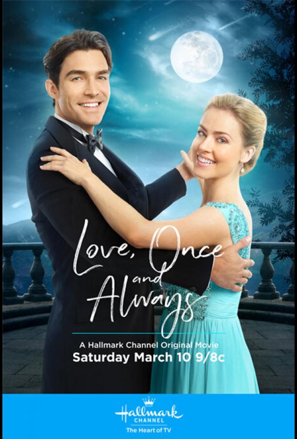 Любовь раз и навсегда Любовь раз и навсегда