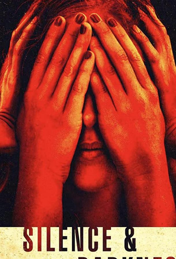 В тиши и мраке В тиши и мраке