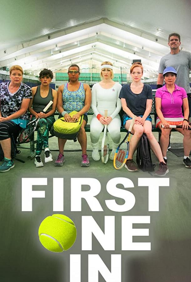 Первая подача Первая подача