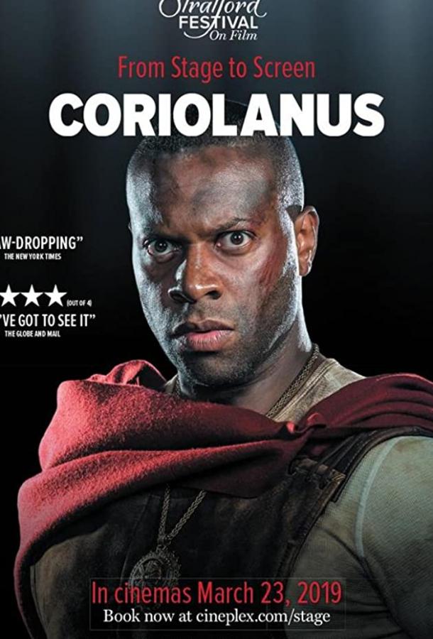 Кориолан Кориолан